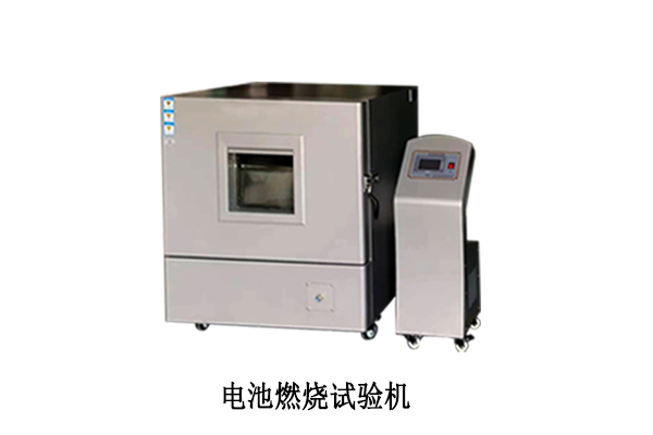 關(guān)于電池燃燒試驗(yàn)機(jī)的一些知識(shí)點(diǎn)。